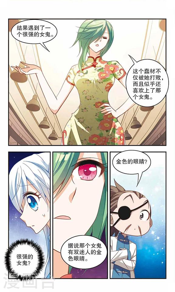 《奇怪的苏夕》漫画最新章节第71话 千里之眼2免费下拉式在线观看章节第【6】张图片