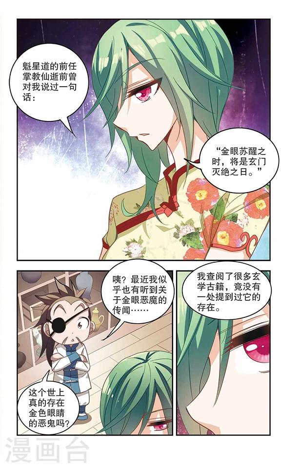 《奇怪的苏夕》漫画最新章节第71话 千里之眼2免费下拉式在线观看章节第【7】张图片