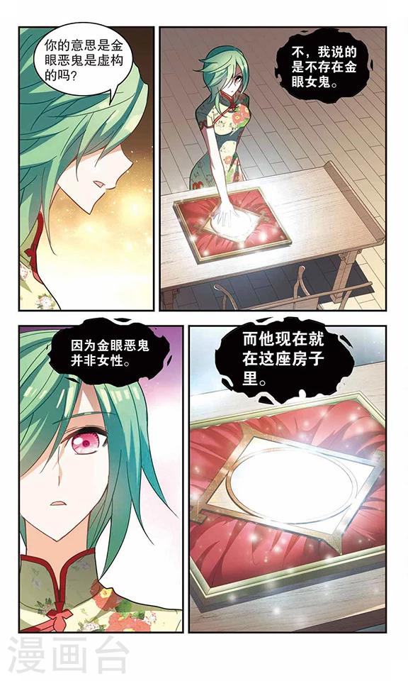 《奇怪的苏夕》漫画最新章节第72话 千里之眼3免费下拉式在线观看章节第【4】张图片