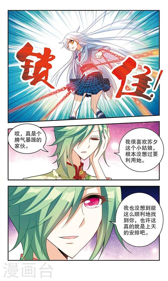 《奇怪的苏夕》漫画最新章节第74话 隐藏的秘密2免费下拉式在线观看章节第【7】张图片