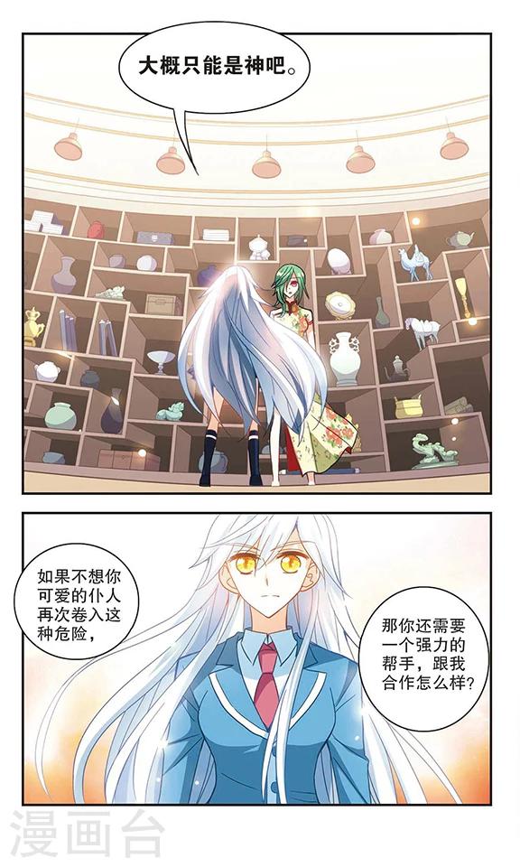 《奇怪的苏夕》漫画最新章节第75话 隐藏的秘密3免费下拉式在线观看章节第【4】张图片