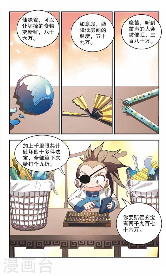 《奇怪的苏夕》漫画最新章节第76话 还债1免费下拉式在线观看章节第【2】张图片