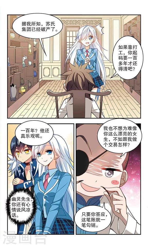 《奇怪的苏夕》漫画最新章节第76话 还债1免费下拉式在线观看章节第【4】张图片