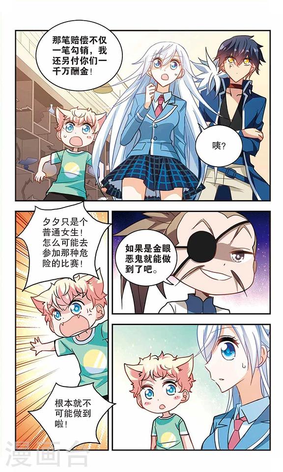 《奇怪的苏夕》漫画最新章节第77话 还债2免费下拉式在线观看章节第【1】张图片