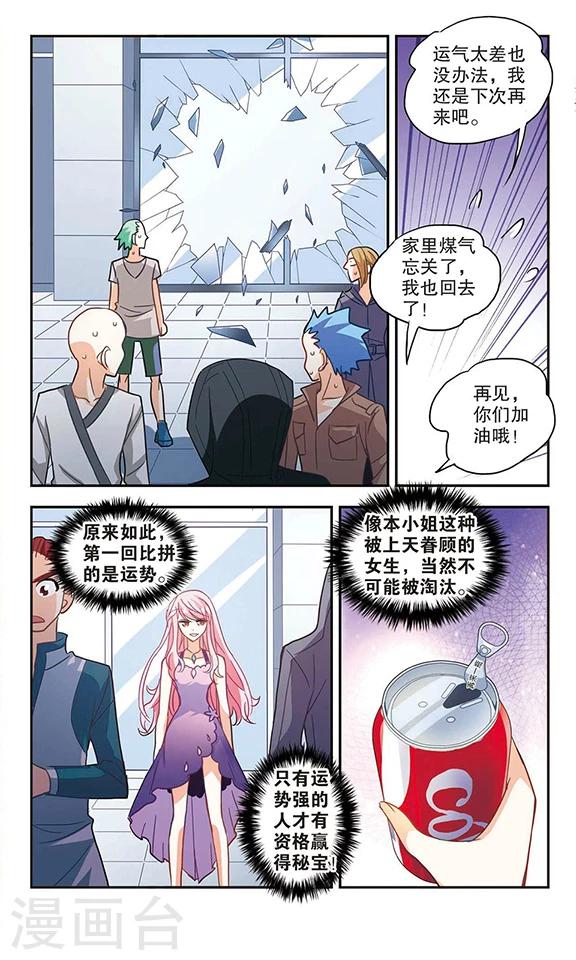 《奇怪的苏夕》漫画最新章节第80话 夺宝大会2免费下拉式在线观看章节第【3】张图片