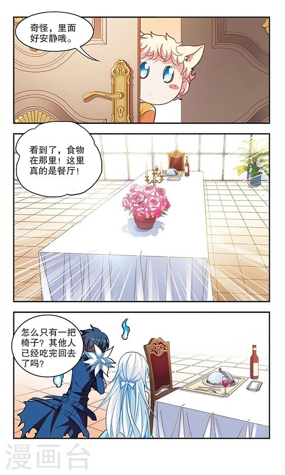 《奇怪的苏夕》漫画最新章节第81话 夺宝大会3免费下拉式在线观看章节第【7】张图片