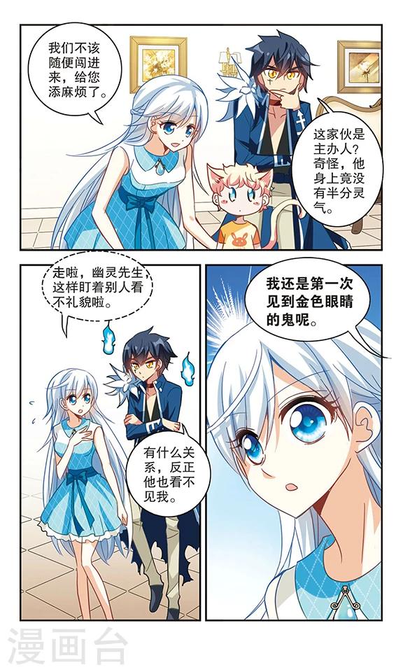 《奇怪的苏夕》漫画最新章节第82话 金眼的秘密1免费下拉式在线观看章节第【2】张图片