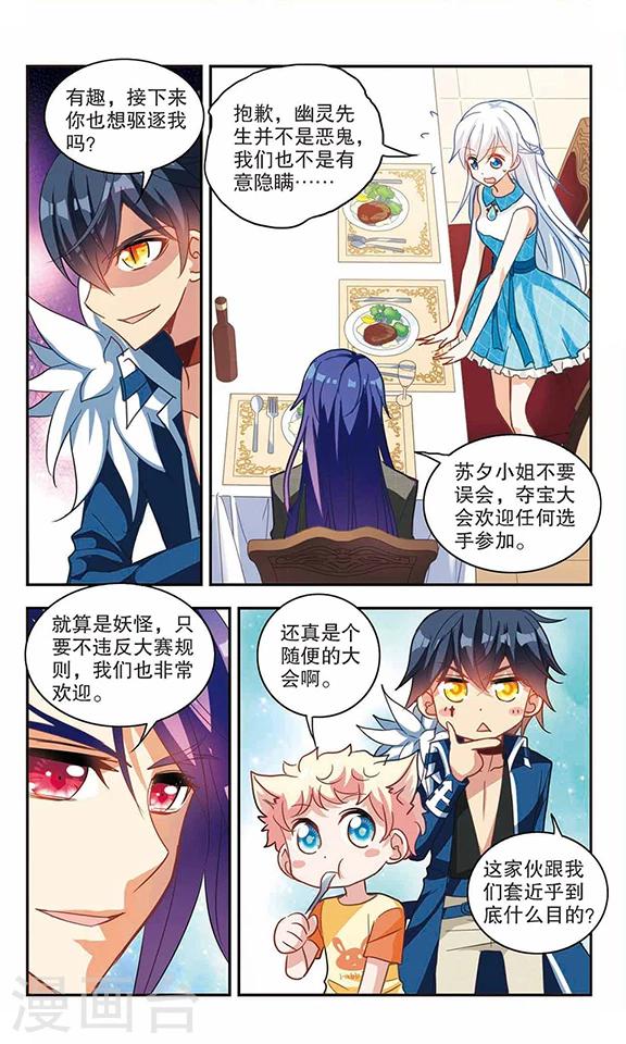 《奇怪的苏夕》漫画最新章节第82话 金眼的秘密1免费下拉式在线观看章节第【5】张图片