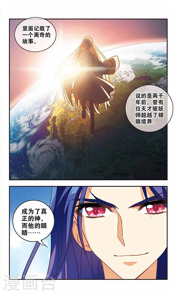 《奇怪的苏夕》漫画最新章节第83话 金眼的秘密2免费下拉式在线观看章节第【1】张图片