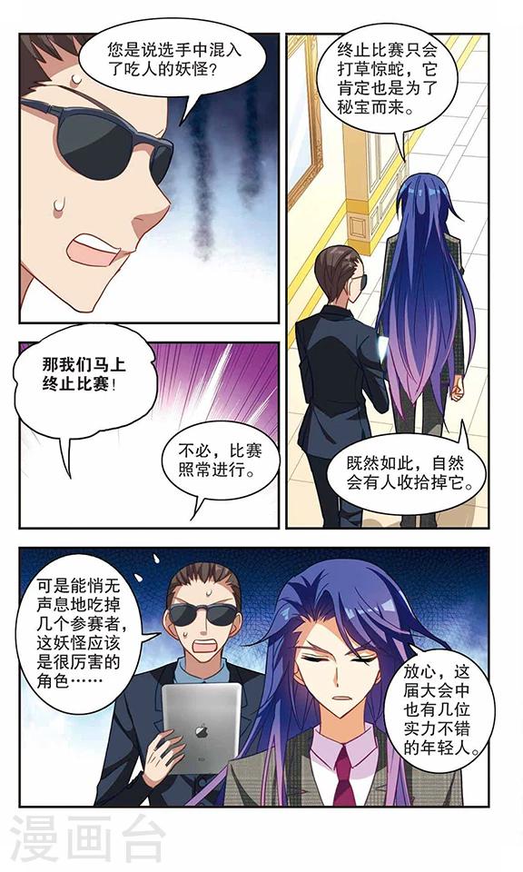 《奇怪的苏夕》漫画最新章节第83话 金眼的秘密2免费下拉式在线观看章节第【8】张图片