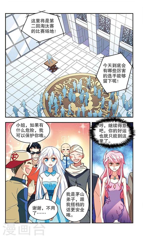 《奇怪的苏夕》漫画最新章节第84话 金眼的秘密3免费下拉式在线观看章节第【2】张图片