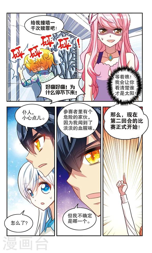 《奇怪的苏夕》漫画最新章节第84话 金眼的秘密3免费下拉式在线观看章节第【4】张图片