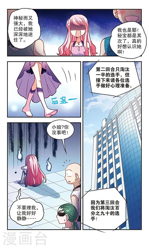 【奇怪的苏夕】漫画-（第86话 大危机2）章节漫画下拉式图片-3.jpg