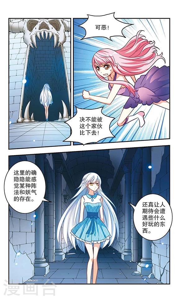 《奇怪的苏夕》漫画最新章节第87话 大危机3免费下拉式在线观看章节第【1】张图片