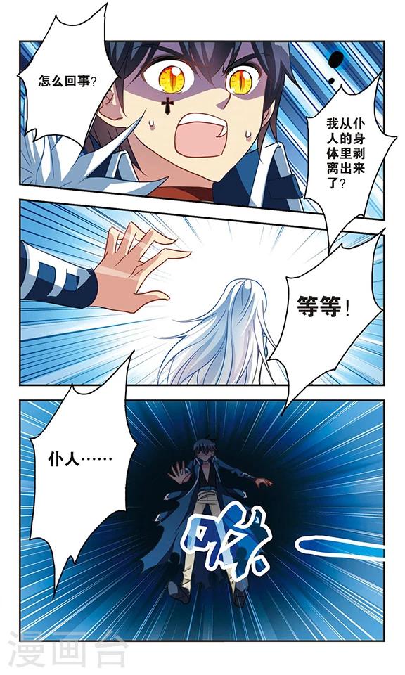 《奇怪的苏夕》漫画最新章节第87话 大危机3免费下拉式在线观看章节第【3】张图片