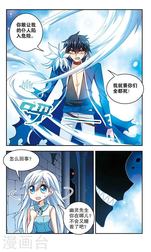 《奇怪的苏夕》漫画最新章节第87话 大危机3免费下拉式在线观看章节第【8】张图片