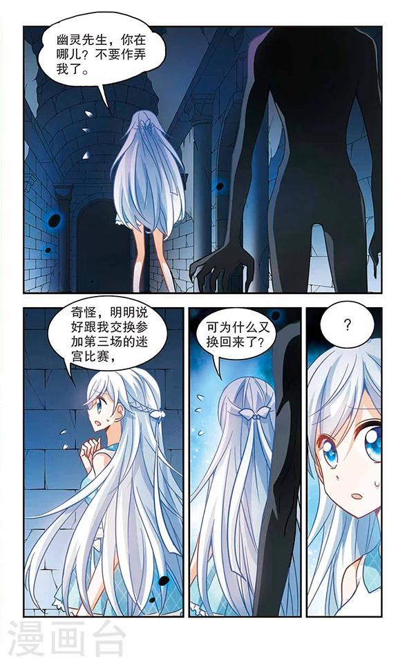 《奇怪的苏夕》漫画最新章节第88话 食人妖来袭1免费下拉式在线观看章节第【2】张图片