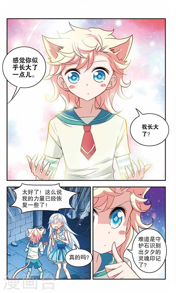 《奇怪的苏夕》漫画最新章节第89话 食人妖来袭2免费下拉式在线观看章节第【2】张图片