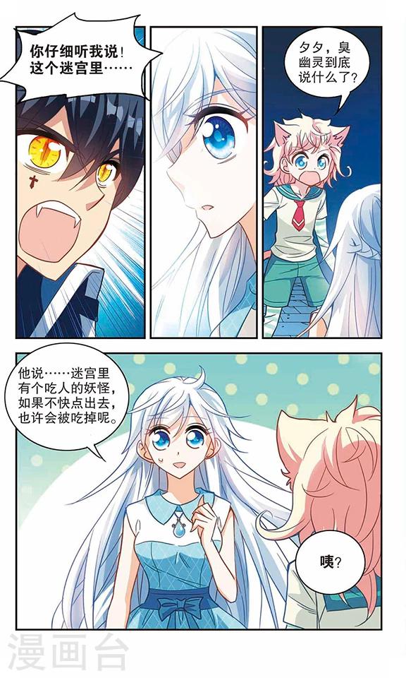 《奇怪的苏夕》漫画最新章节第89话 食人妖来袭2免费下拉式在线观看章节第【4】张图片