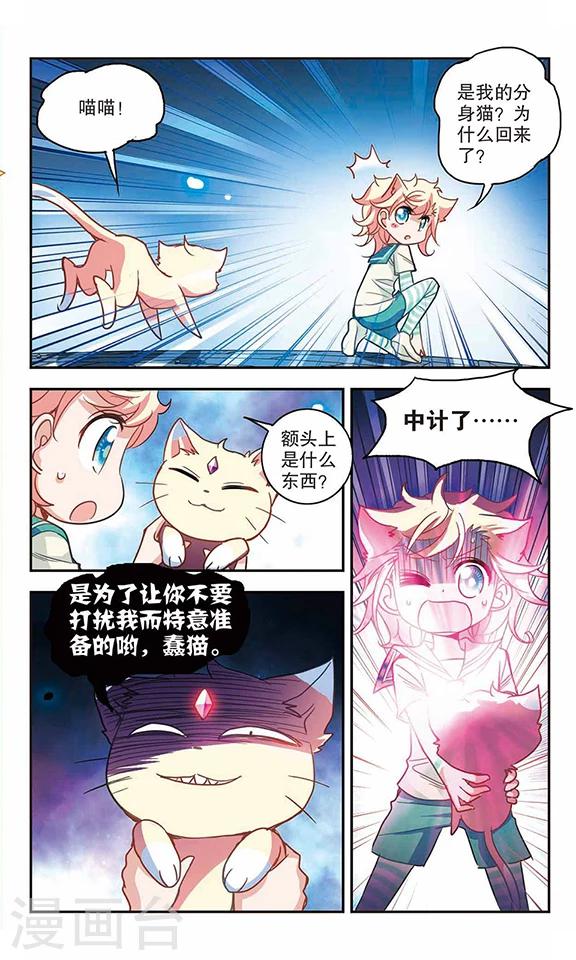 《奇怪的苏夕》漫画最新章节第90话 食人妖来袭3免费下拉式在线观看章节第【5】张图片