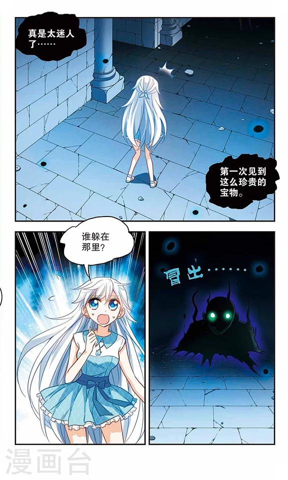 《奇怪的苏夕》漫画最新章节第90话 食人妖来袭3免费下拉式在线观看章节第【7】张图片