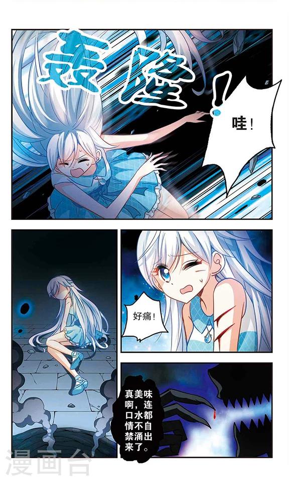 《奇怪的苏夕》漫画最新章节第91话 命暴一线1免费下拉式在线观看章节第【1】张图片