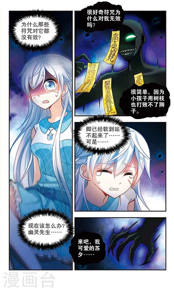 《奇怪的苏夕》漫画最新章节第91话 命暴一线1免费下拉式在线观看章节第【2】张图片