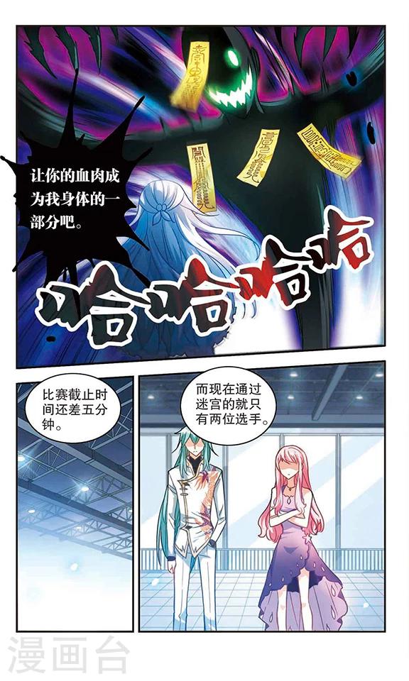 《奇怪的苏夕》漫画最新章节第91话 命暴一线1免费下拉式在线观看章节第【3】张图片