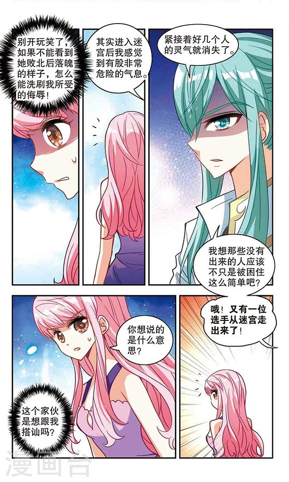 《奇怪的苏夕》漫画最新章节第91话 命暴一线1免费下拉式在线观看章节第【5】张图片