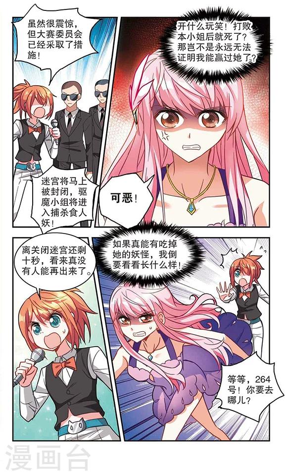 《奇怪的苏夕》漫画最新章节第92话 命暴一线2免费下拉式在线观看章节第【3】张图片