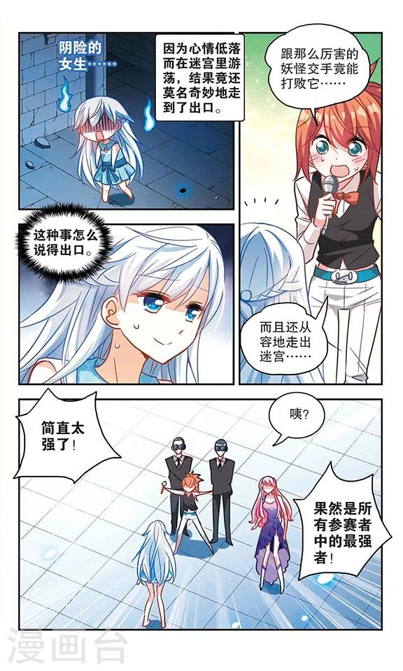 《奇怪的苏夕》漫画最新章节第93话 命暴一线3免费下拉式在线观看章节第【3】张图片