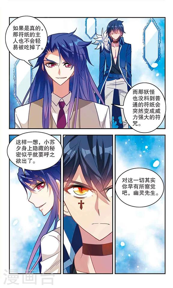 《奇怪的苏夕》漫画最新章节第93话 命暴一线3免费下拉式在线观看章节第【5】张图片