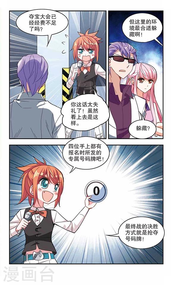 《奇怪的苏夕》漫画最新章节第95话 深入险境2免费下拉式在线观看章节第【3】张图片