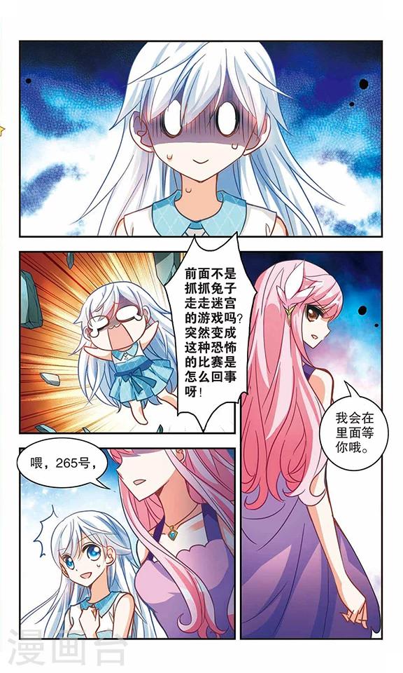 《奇怪的苏夕》漫画最新章节第95话 深入险境2免费下拉式在线观看章节第【5】张图片