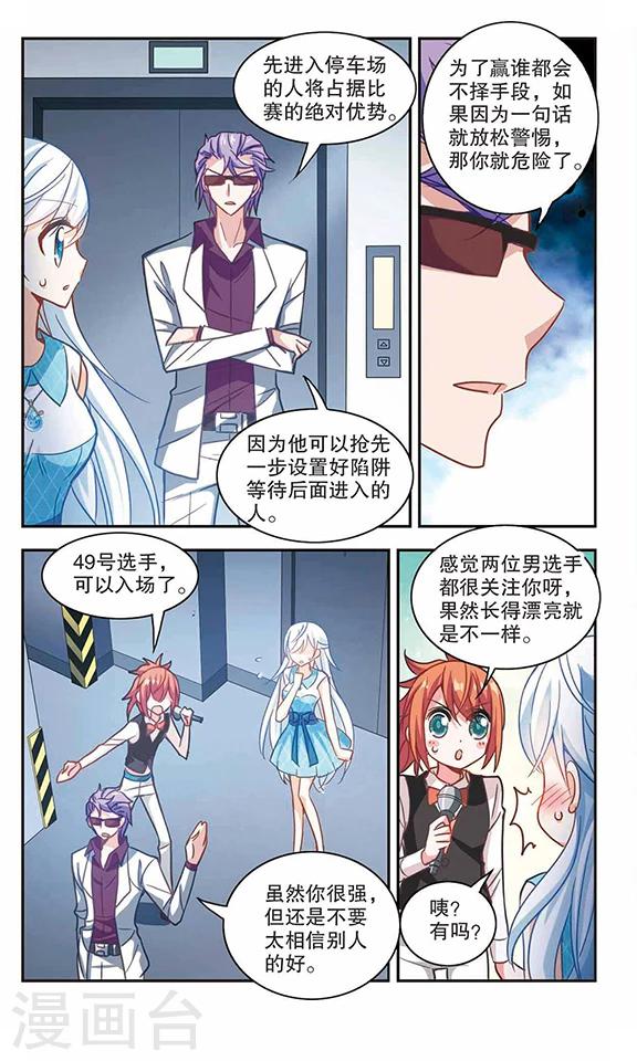 《奇怪的苏夕》漫画最新章节第95话 深入险境2免费下拉式在线观看章节第【8】张图片