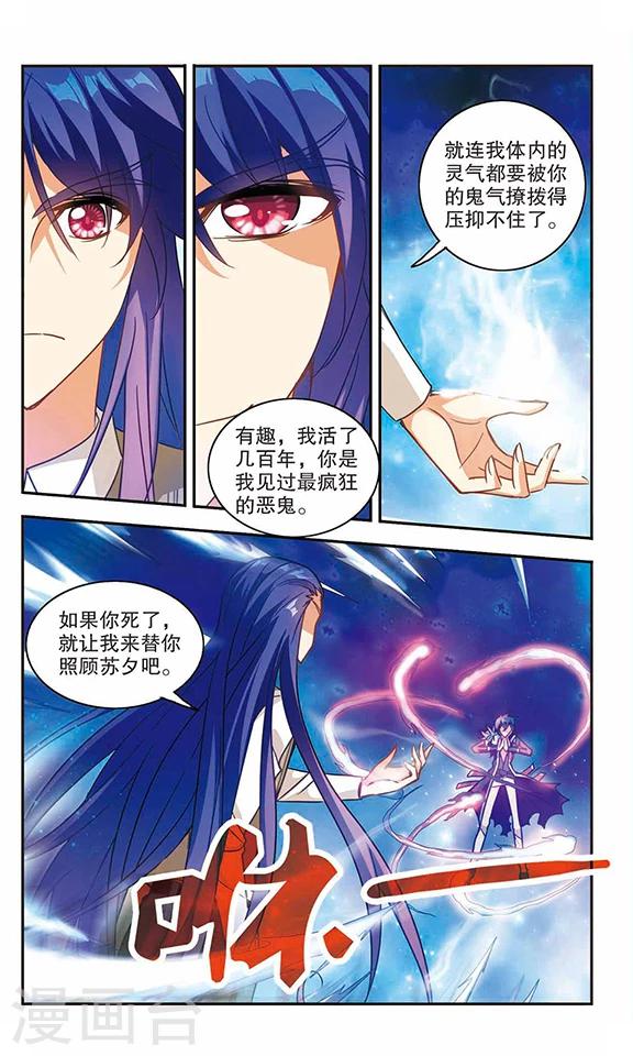 《奇怪的苏夕》漫画最新章节第96话 深入险境3免费下拉式在线观看章节第【6】张图片