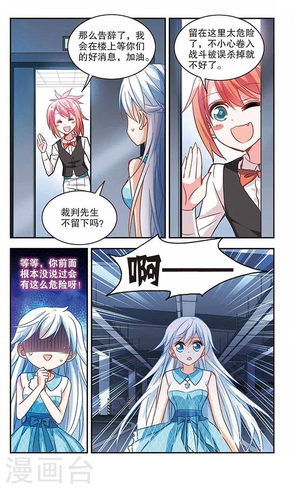 《奇怪的苏夕》漫画最新章节第96话 深入险境3免费下拉式在线观看章节第【8】张图片