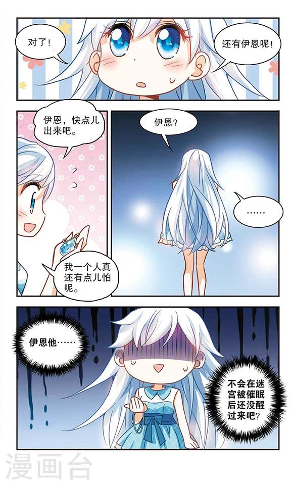 《奇怪的苏夕》漫画最新章节第97话 车库惊魂1免费下拉式在线观看章节第【2】张图片