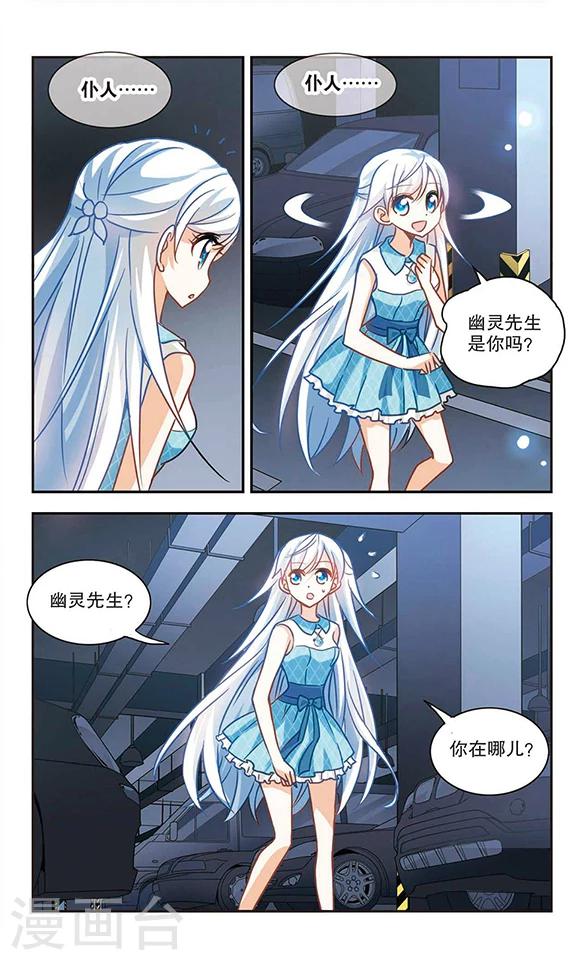 《奇怪的苏夕》漫画最新章节第97话 车库惊魂1免费下拉式在线观看章节第【4】张图片