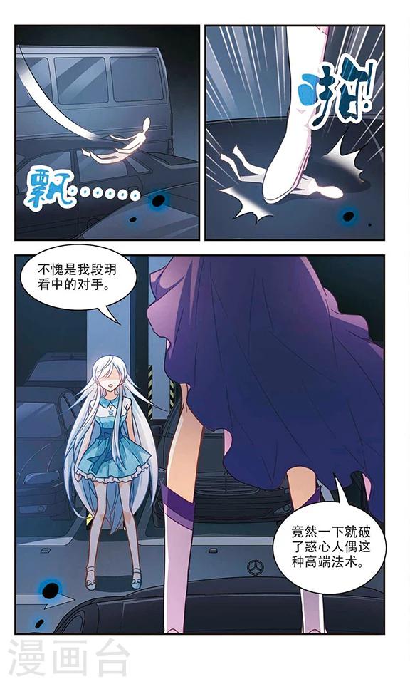 《奇怪的苏夕》漫画最新章节第98话 车库惊魂2免费下拉式在线观看章节第【4】张图片