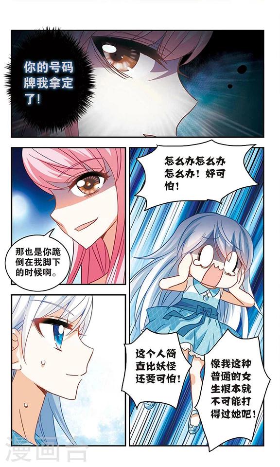 《奇怪的苏夕》漫画最新章节第98话 车库惊魂2免费下拉式在线观看章节第【6】张图片