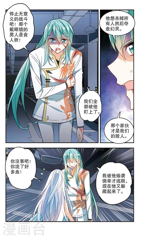 《奇怪的苏夕》漫画最新章节第98话 车库惊魂2免费下拉式在线观看章节第【8】张图片