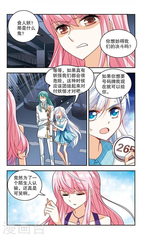 《奇怪的苏夕》漫画最新章节第99话 车库惊魂3免费下拉式在线观看章节第【1】张图片