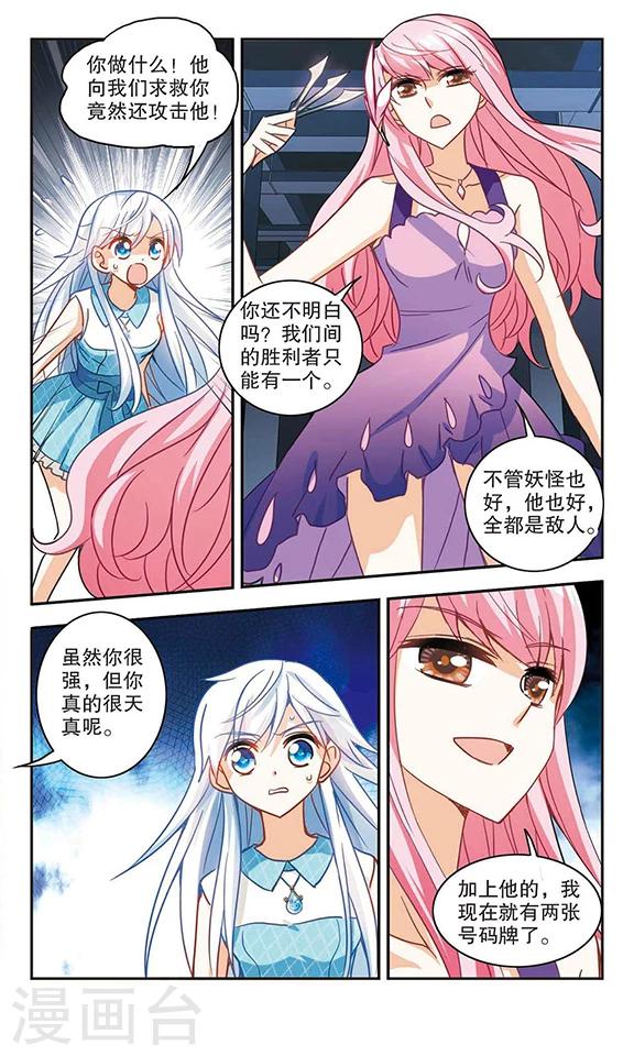 《奇怪的苏夕》漫画最新章节第99话 车库惊魂3免费下拉式在线观看章节第【3】张图片