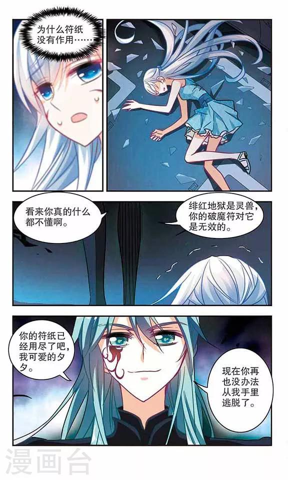 《奇怪的苏夕》漫画最新章节第100话 绯红的地狱1免费下拉式在线观看章节第【7】张图片