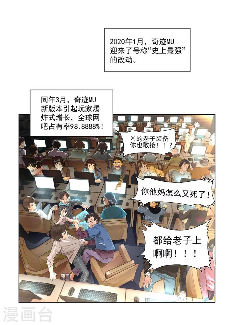 《奇迹MU：新起点》漫画最新章节第1话1免费下拉式在线观看章节第【2】张图片