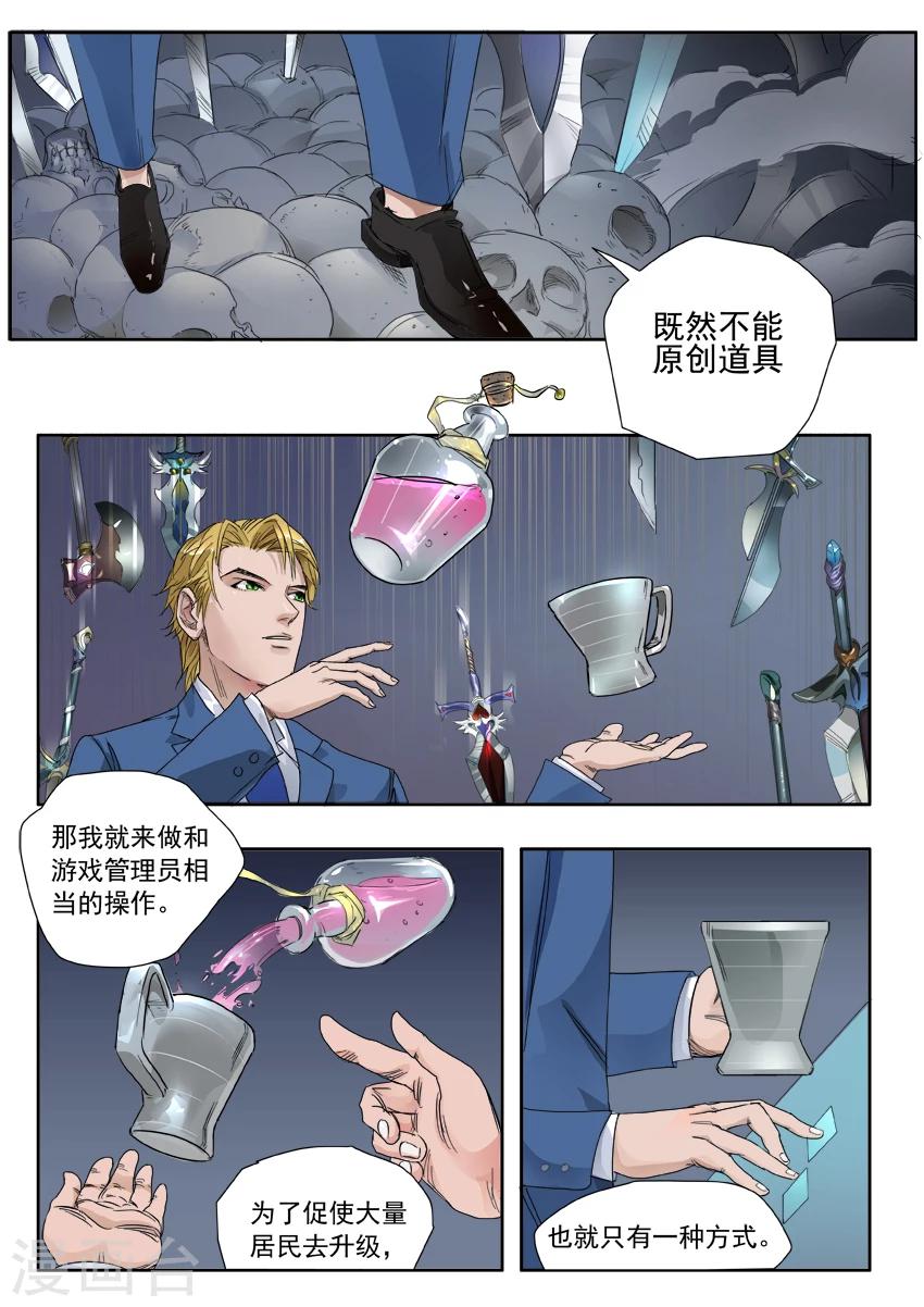 《奇迹MU：新起点》漫画最新章节第4话2免费下拉式在线观看章节第【5】张图片