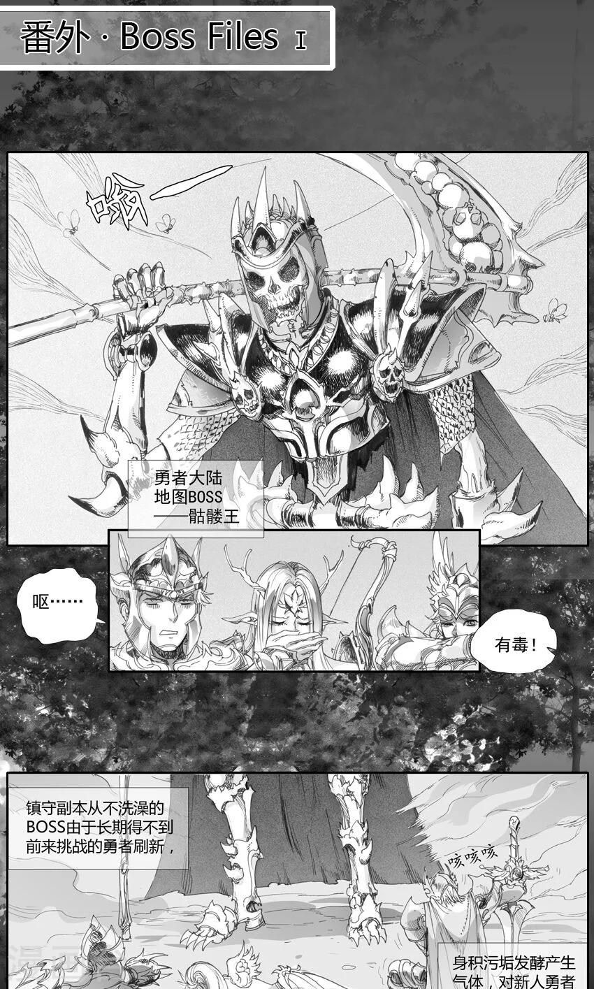 《奇迹MU：新起点》漫画最新章节番外1免费下拉式在线观看章节第【1】张图片