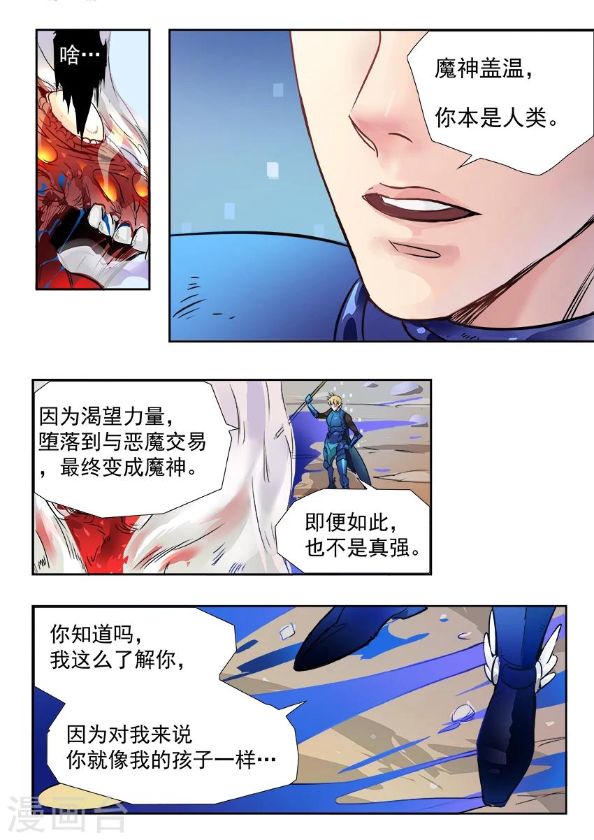 《奇迹MU：新起点》漫画最新章节第6话1免费下拉式在线观看章节第【2】张图片