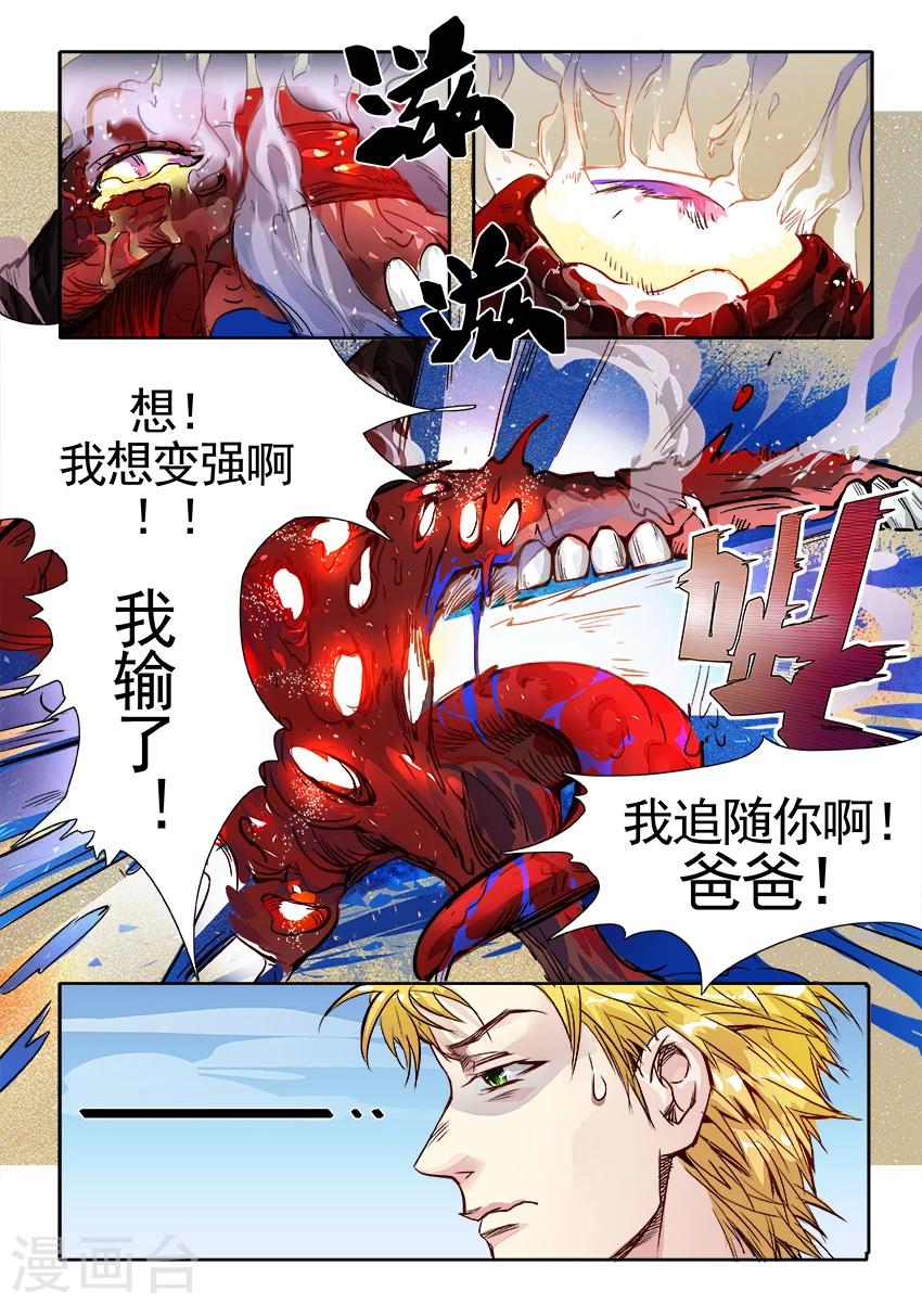 《奇迹MU：新起点》漫画最新章节第6话1免费下拉式在线观看章节第【4】张图片